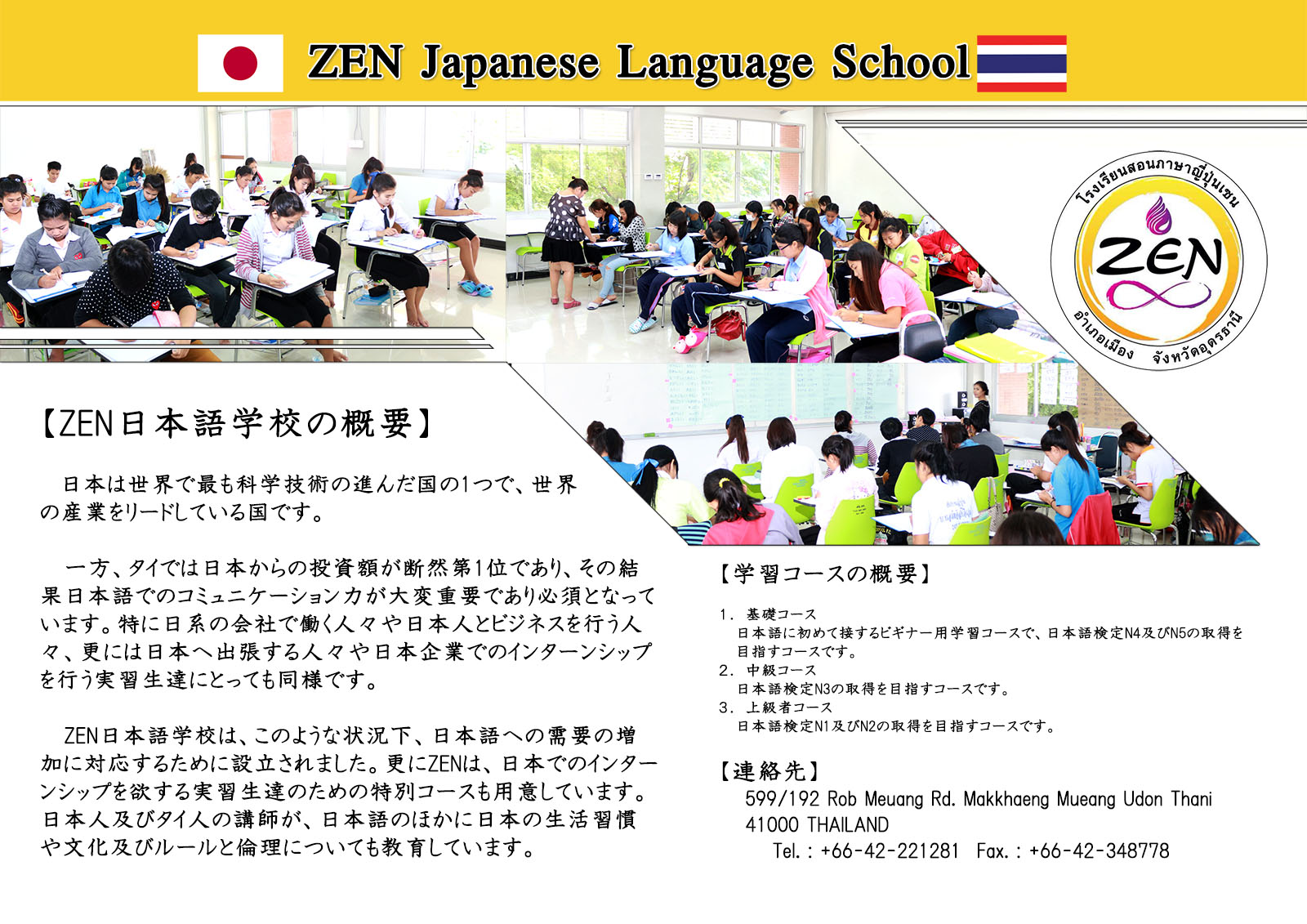 Zen School โรงเรียน เซน